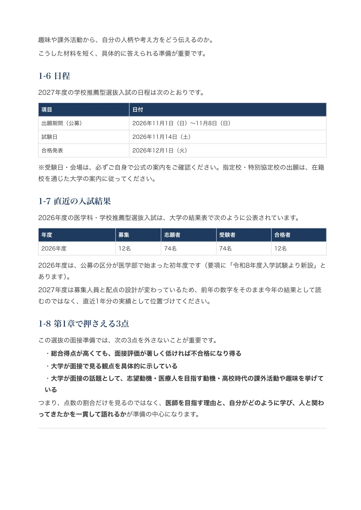 昭和大学医学部R8年度推薦入試情報(面接練習、願書添削)本番に近いです。 昭和医科大学 医学部医学科】面接・願書対策 | 学校推薦型選抜入試