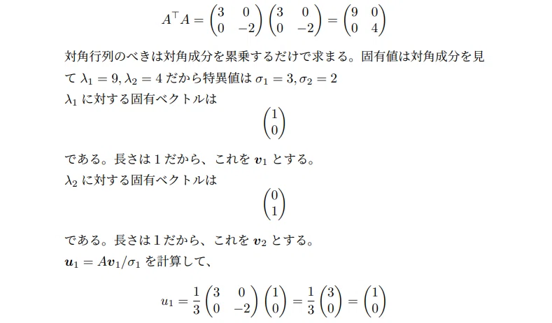 [Part 6] Singular Value Decomposition｜そらちゃ