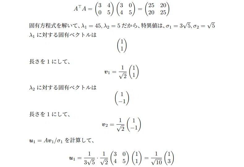 [Part 6] Singular Value Decomposition｜そらちゃ