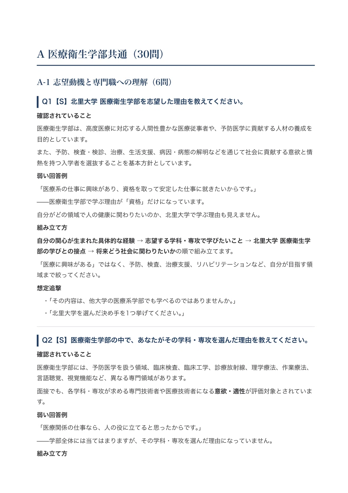 [Kitasato University School of Allied Health Sciences] Interview ...