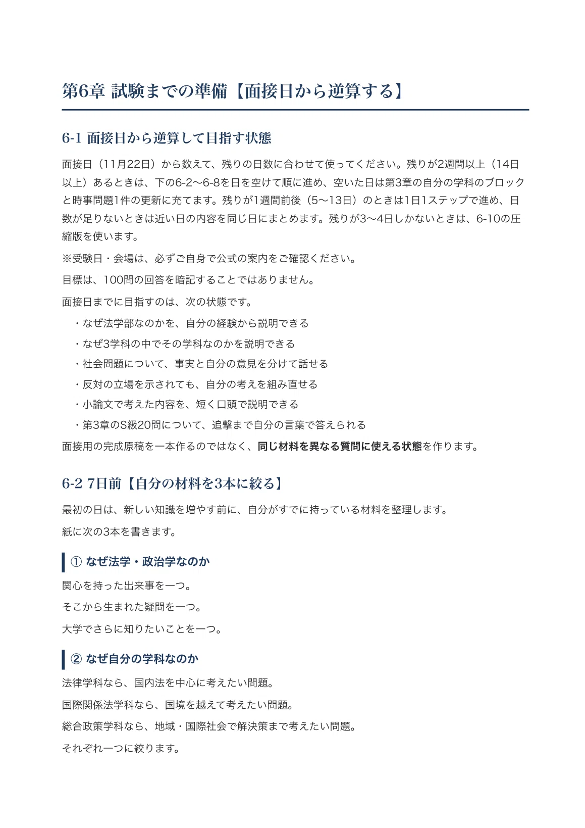 [Dokkyo University Faculty of Law] Interview Preparation ...