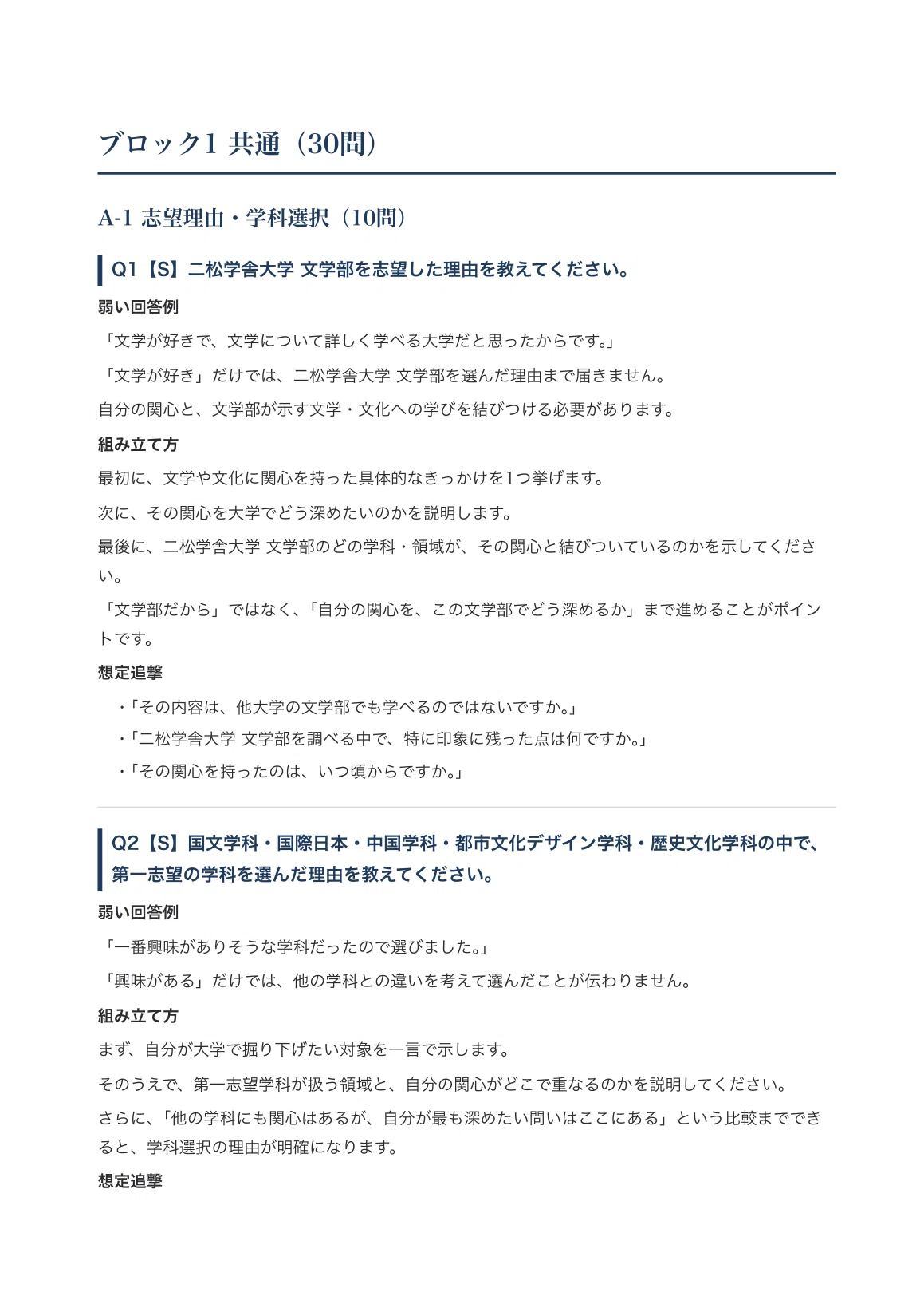 [Nishogakusha University Faculty of Letters] Interview & Application ...