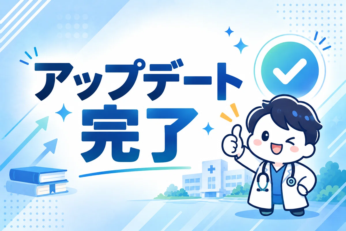 秋田大学 医学部 日本一詳しい徹底解剖 偏差値 学費 進級 留年 中退