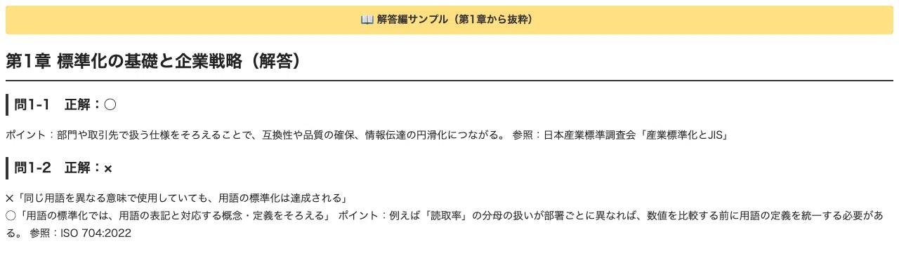 [Basic Automatic Identification Engineer] 300 True/False Questions ...