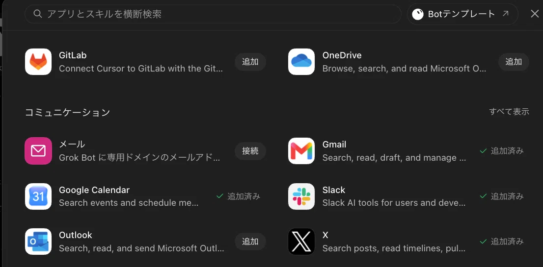 Grok BotでOpen AI公式のリセット告知を通知させる手法｜富樫あきら