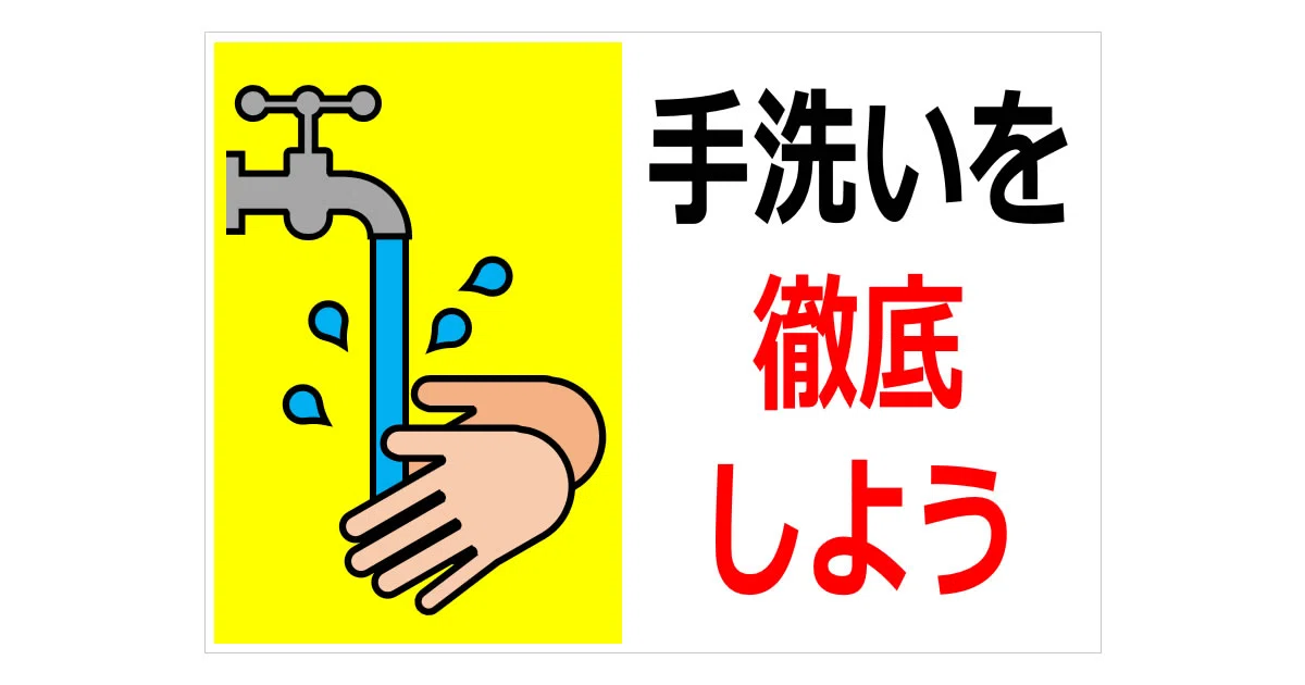 Let's Be Careful About Influenza! Infection Prevention Measures the ...