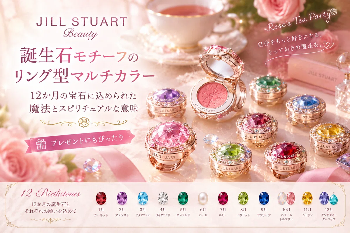 [New Cosmetics] Jill Stuart's Birthstone Rings are Too Cute! ♡ The ...