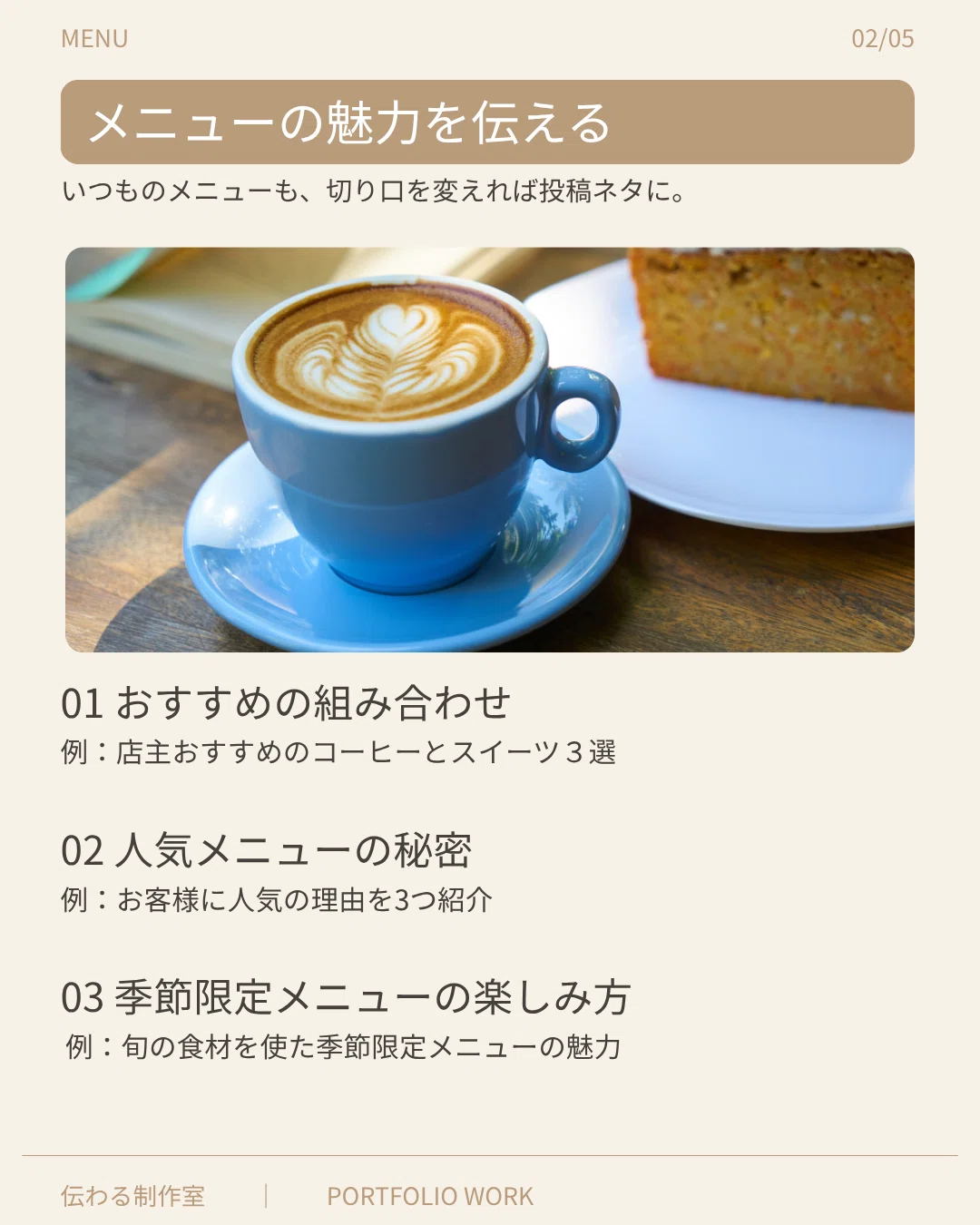 [SNS] Instagram Carousel Post for Cafes｜はやしろ