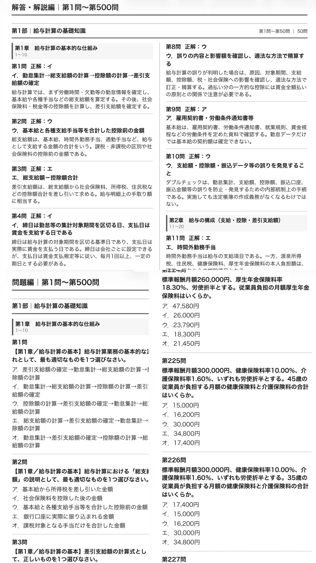 [Payroll Administration Proficiency Test Grade 2] 500 Questions, 105 ...
