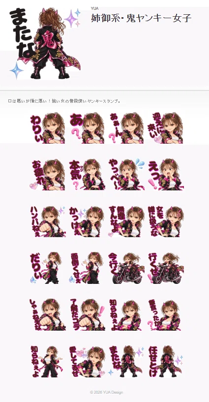 I made 'Oni Yankee' LINE stickers modeled after my own face｜YUA