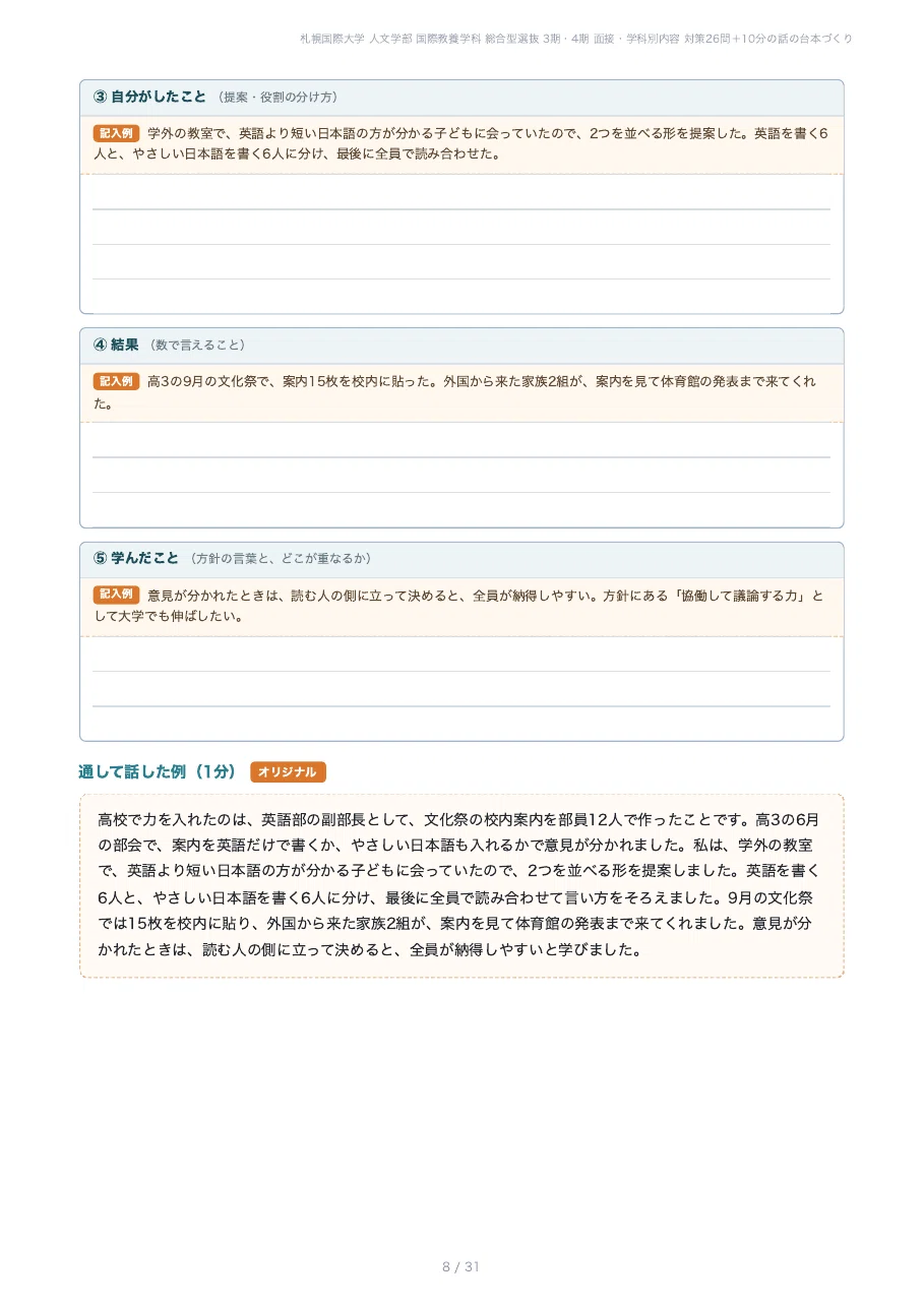 [Sapporo International University, Faculty of Humanities] Prepare for ...