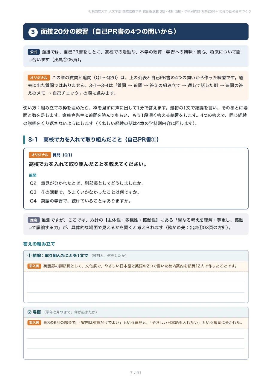 [Sapporo International University, Faculty of Humanities] Prepare for ...