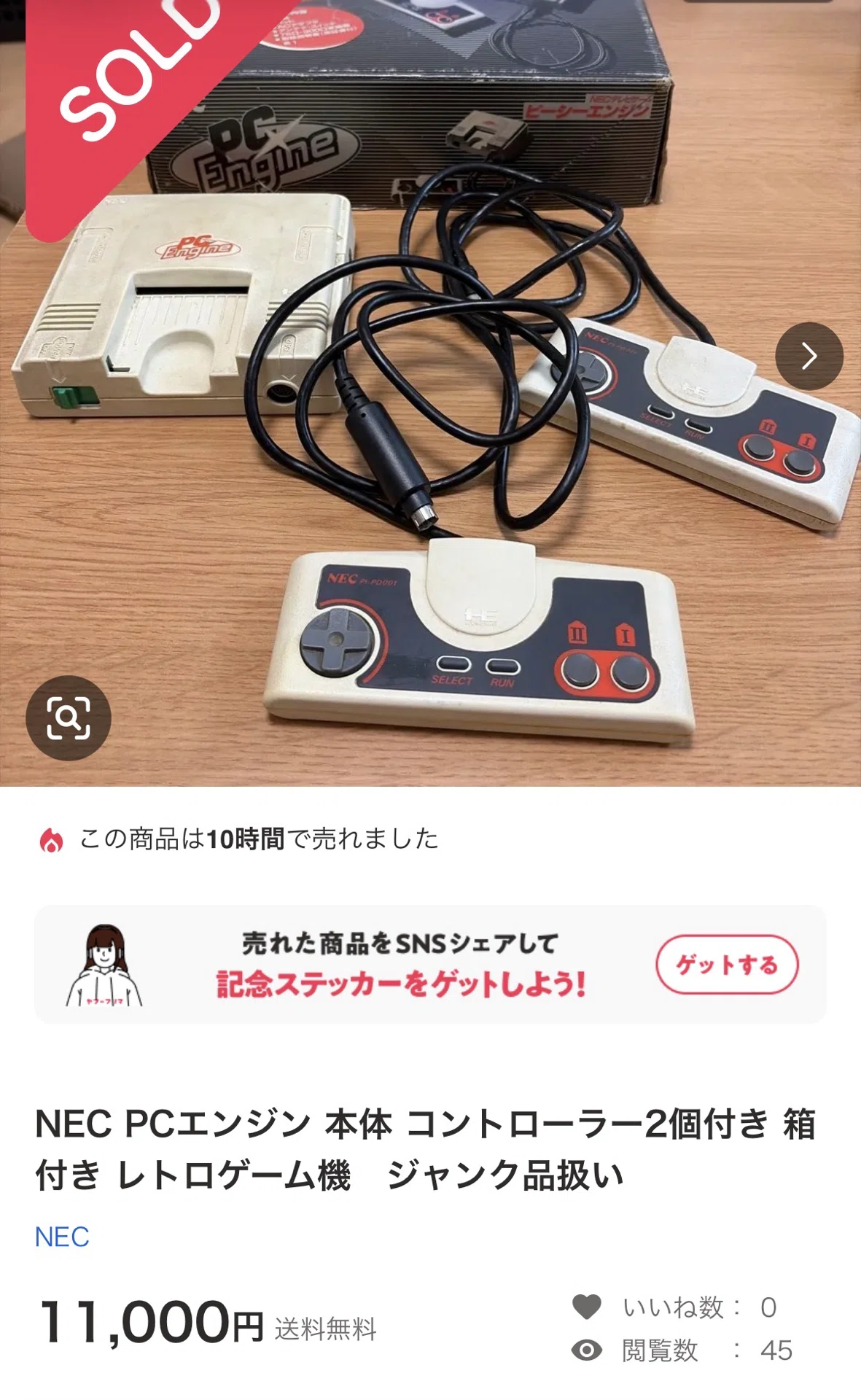 未完成の副業のススメ『ジャンク品のレトロゲームハード機〜PCエンジン