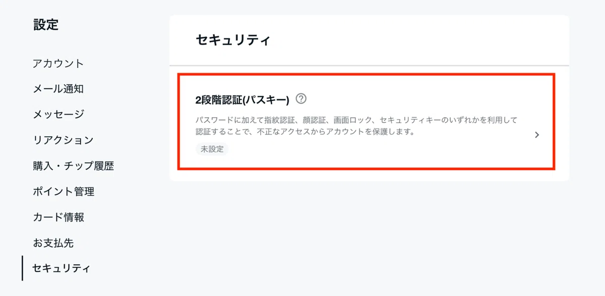 Two-factor authentication with passkeys is now available｜note公式
