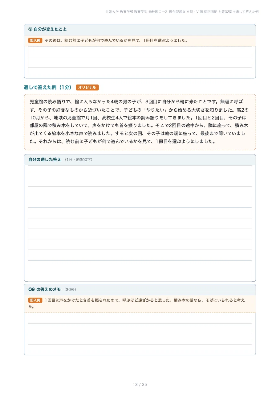 [Kyoei University Faculty of Education] Prepare for the Individual ...