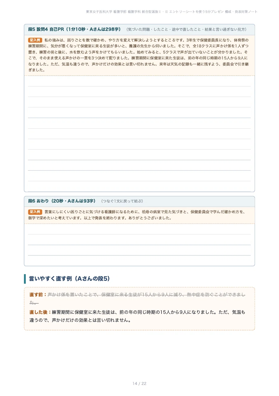 [Tokyo Women's Medical University, Faculty of Nursing] Prepare for the ...