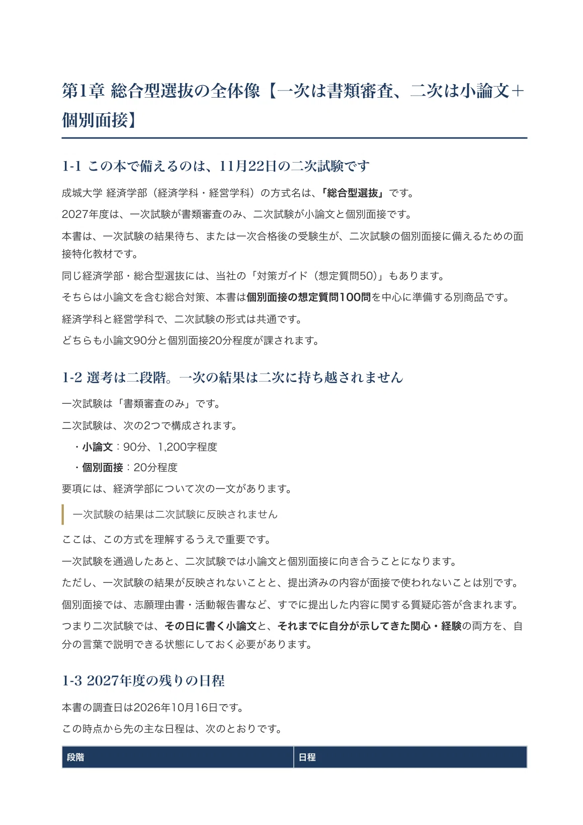 [Seijo University Faculty of Economics] Interview Preparation ...