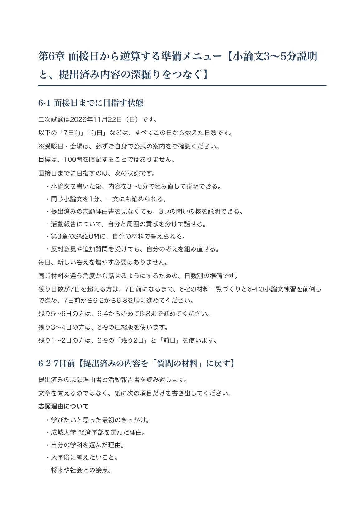 [Seijo University Faculty of Economics] Interview Preparation ...
