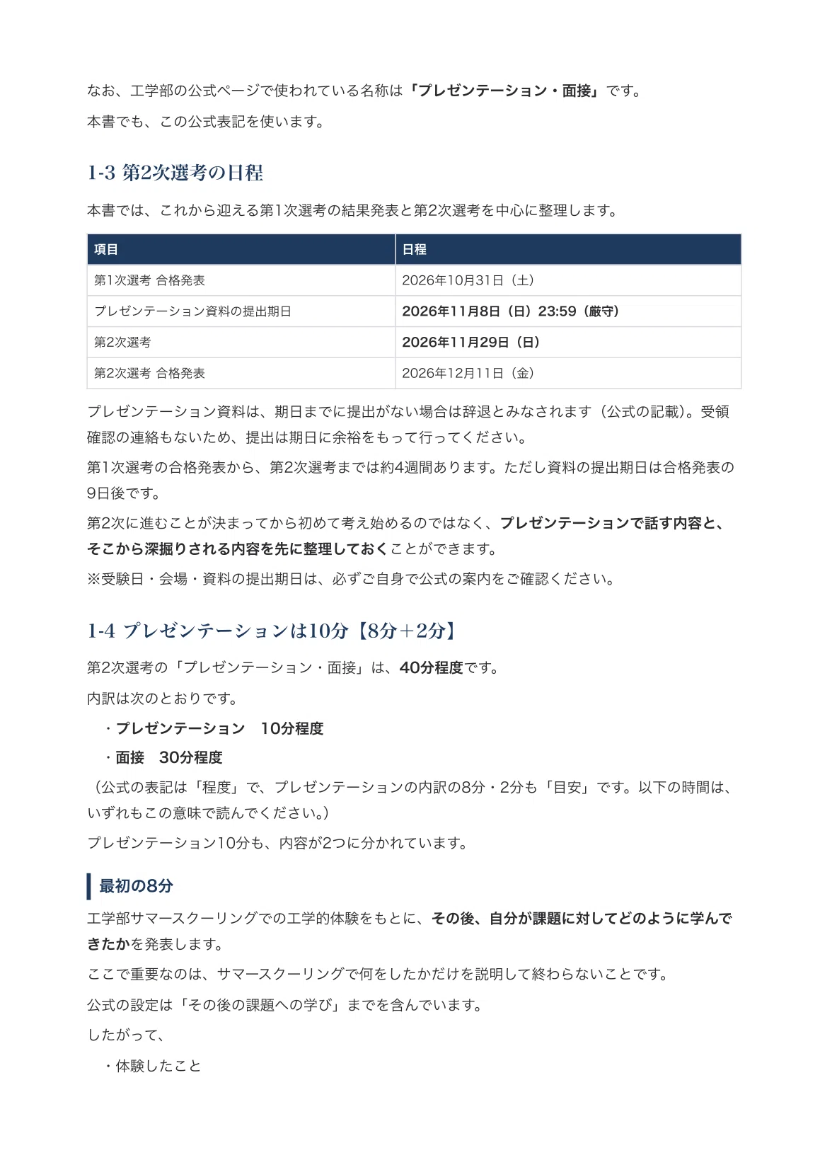 [Shibaura Institute of Technology, College of Engineering] Interview ...