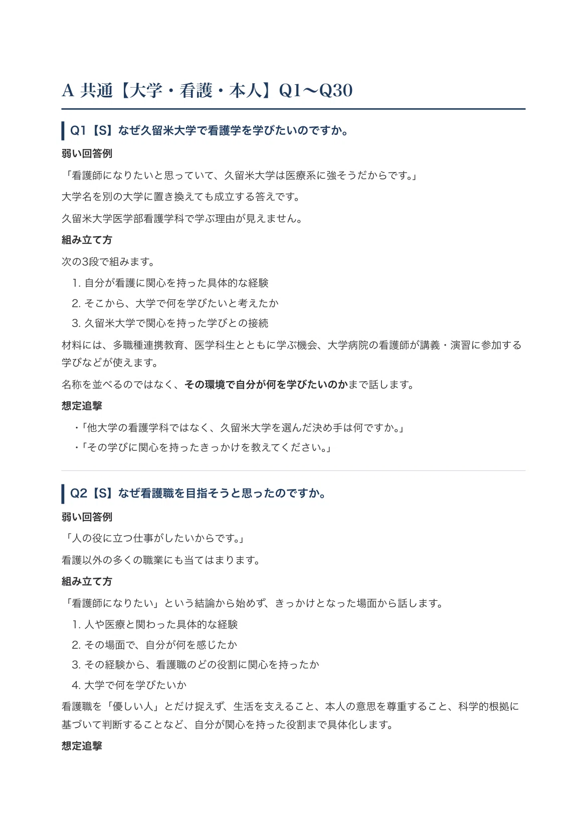 [Kurume University School of Medicine, Department of Nursing] Interview ...