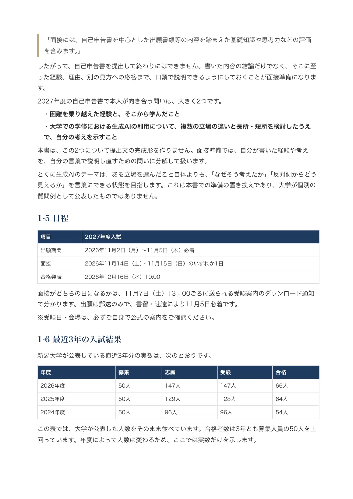 [Niigata University, Faculty of Law, Department of Law] Interview ...