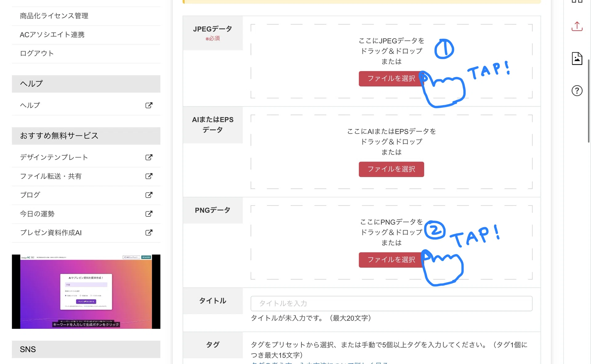 Trying to register one illustration on Illustration AC｜もも小町