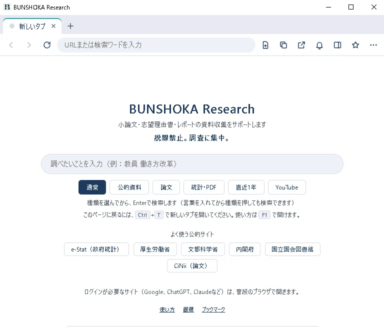 BUNSHOKA Research (Windows): A Free Browser for Gathering Materials for ...