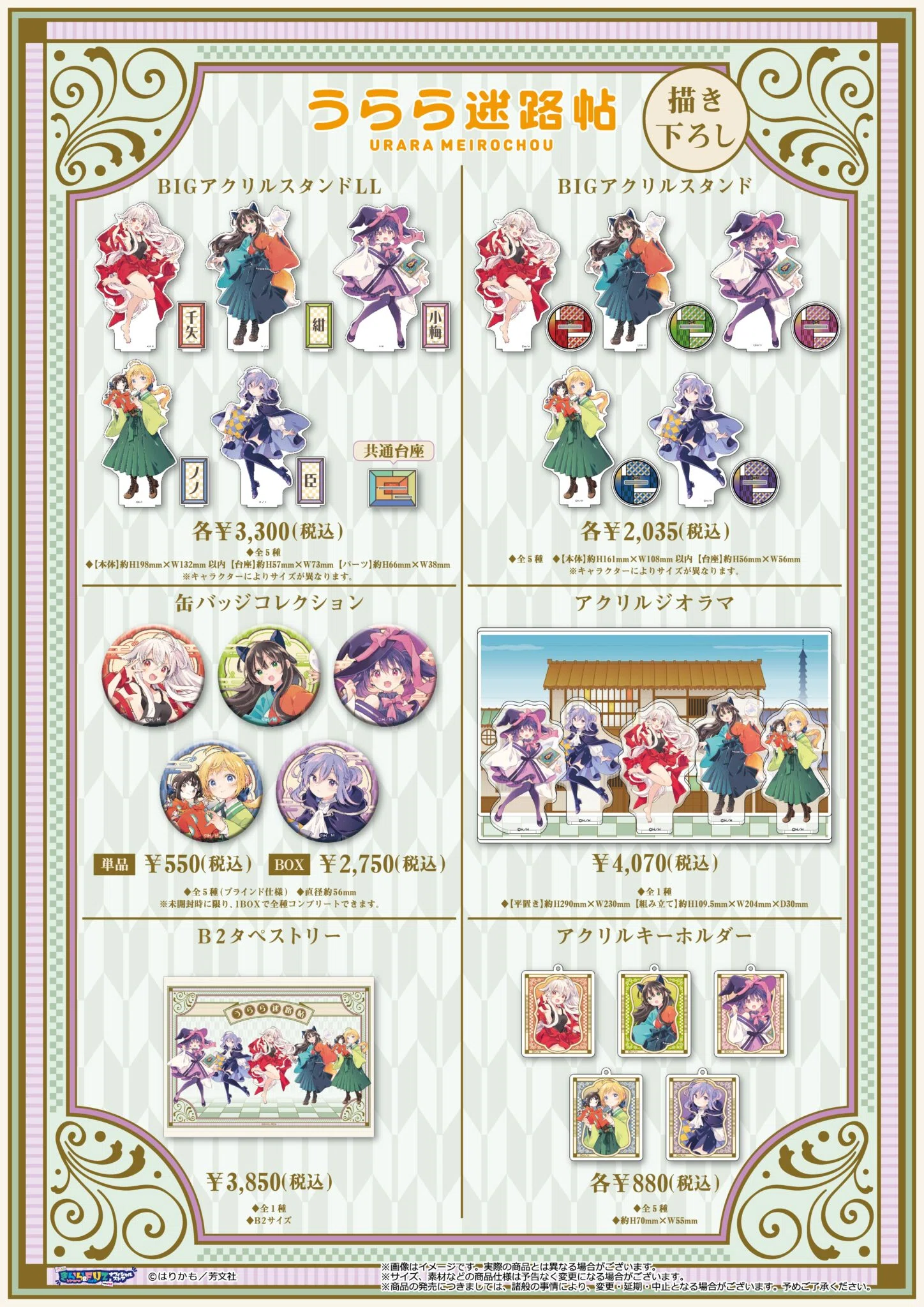 うらら迷路帖 夜森の国のソラニ グッズセット うらら迷路帖ポップアップショップ！｜はりかも
