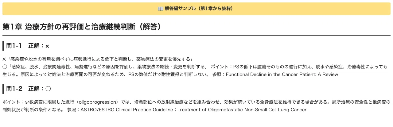 [Medical Oncologist] 300 True/False Questions Covering Only What You ...