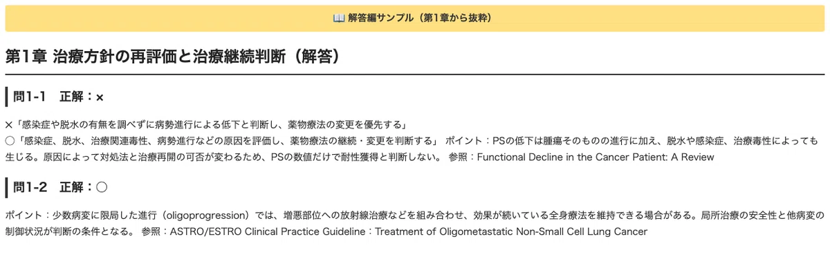 [Medical Oncologist] 300 True/False Questions Covering Only What You ...