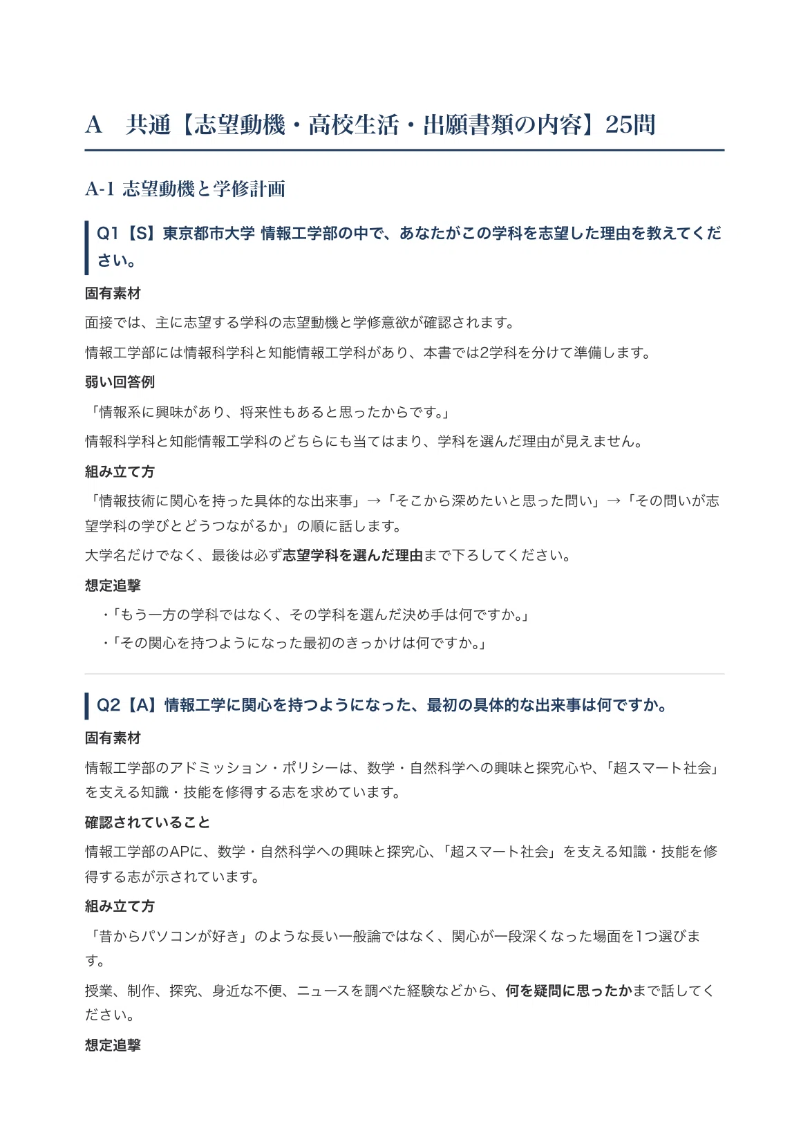 [Tokyo City University, Faculty of Information Engineering] Interview ...