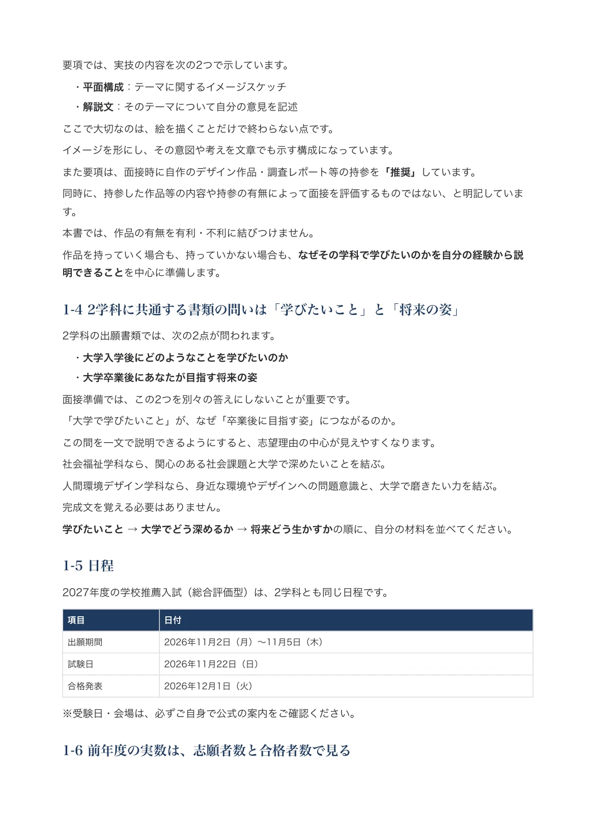 [Toyo University, Faculty of Human Life Design] Interview and ...