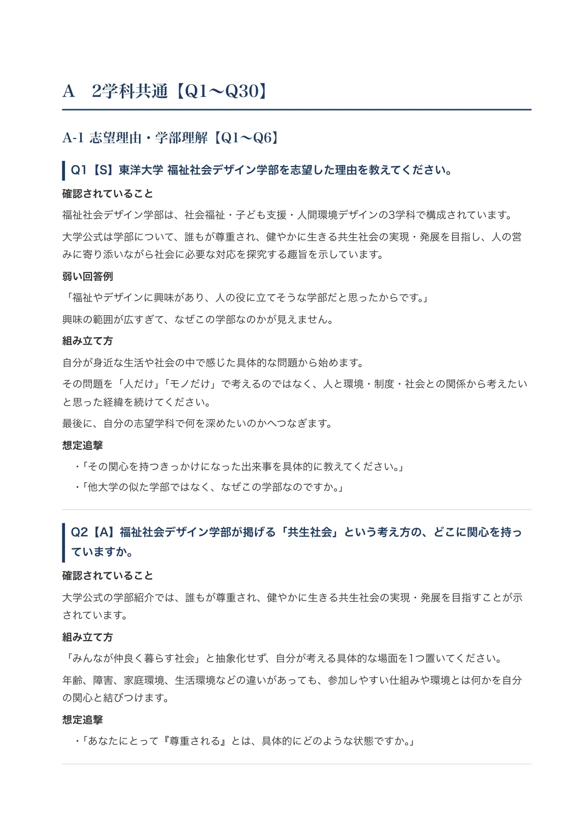 [Toyo University, Faculty of Human Life Design] Interview and ...