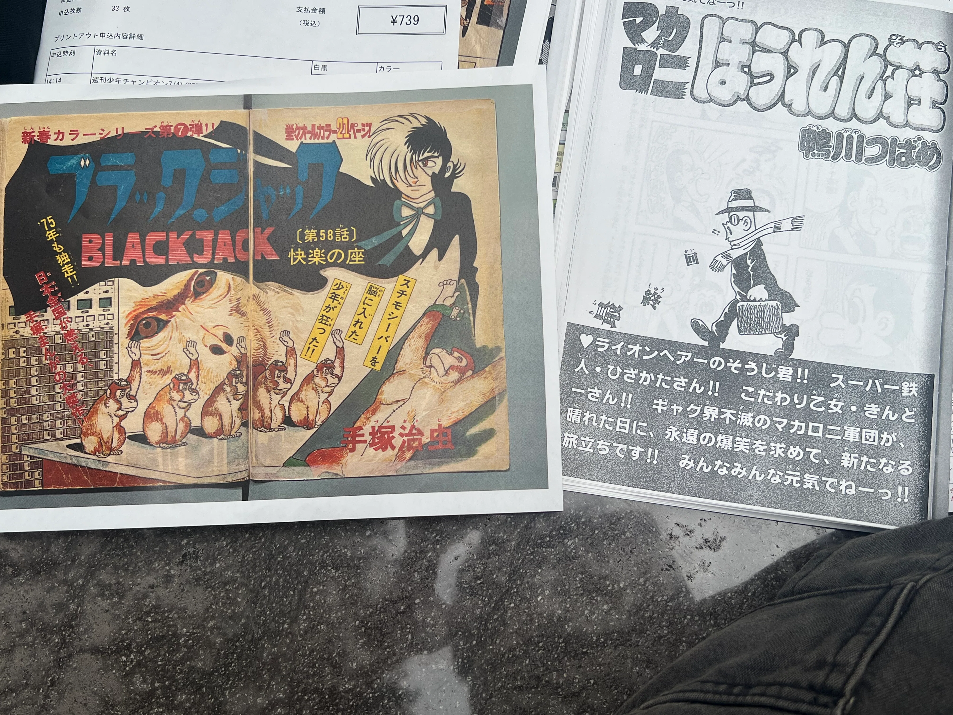 国会国立図書館でマカロニほうれん荘、手塚治虫ブラックジャック未収録
