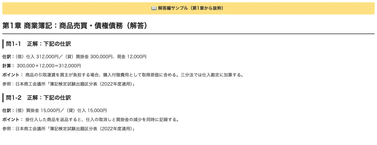 [Nissho Bookkeeping] Level 2 Commercial and Industrial Bookkeeping: 100 ...