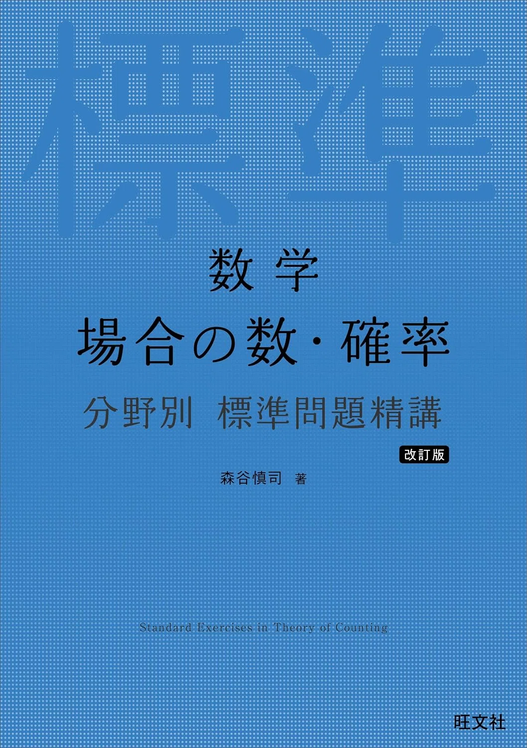 Mathematics: 'Standard Problem Drill by Field: Counting and Probability ...