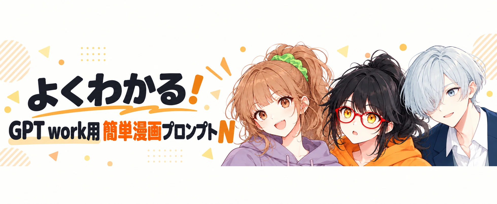 GPT work用 簡単漫画プロンプトN｜斉川ニア ｜ AI漫画