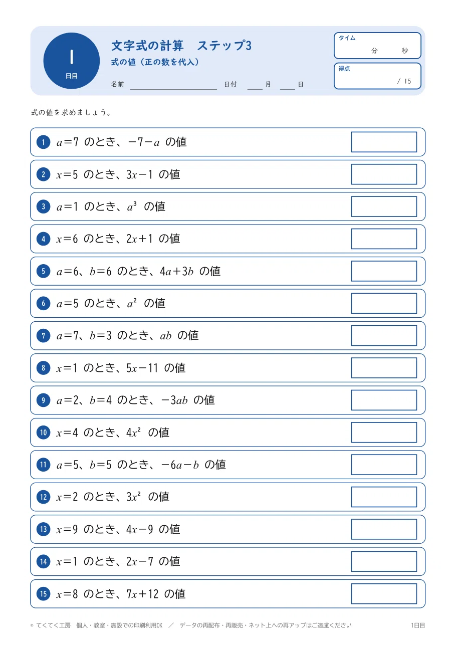 [6th Grade - 1st Year Junior High] Algebraic Expression Calculation ...