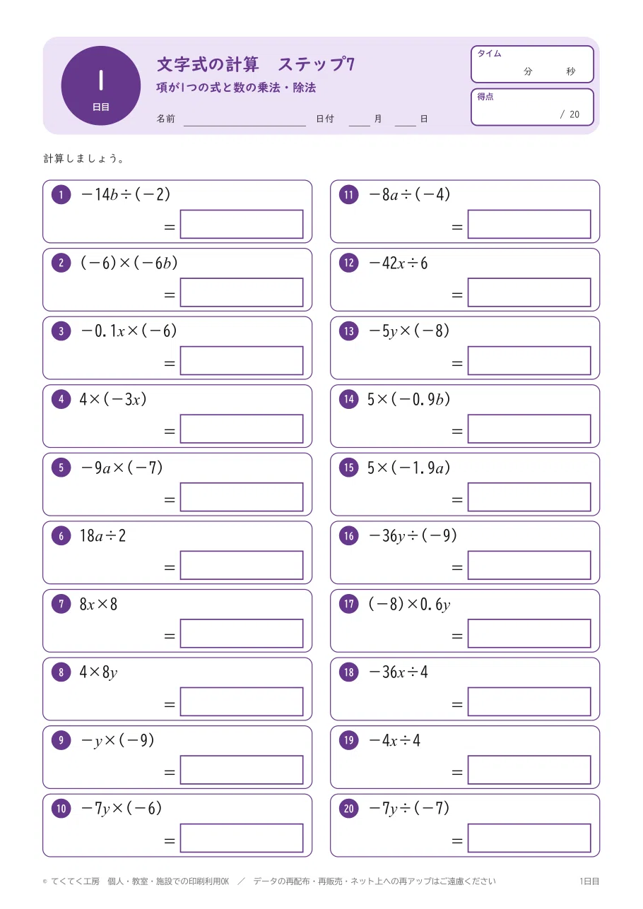 Algebraic Expression Calculation Worksheet Step 7: Multiplication and ...