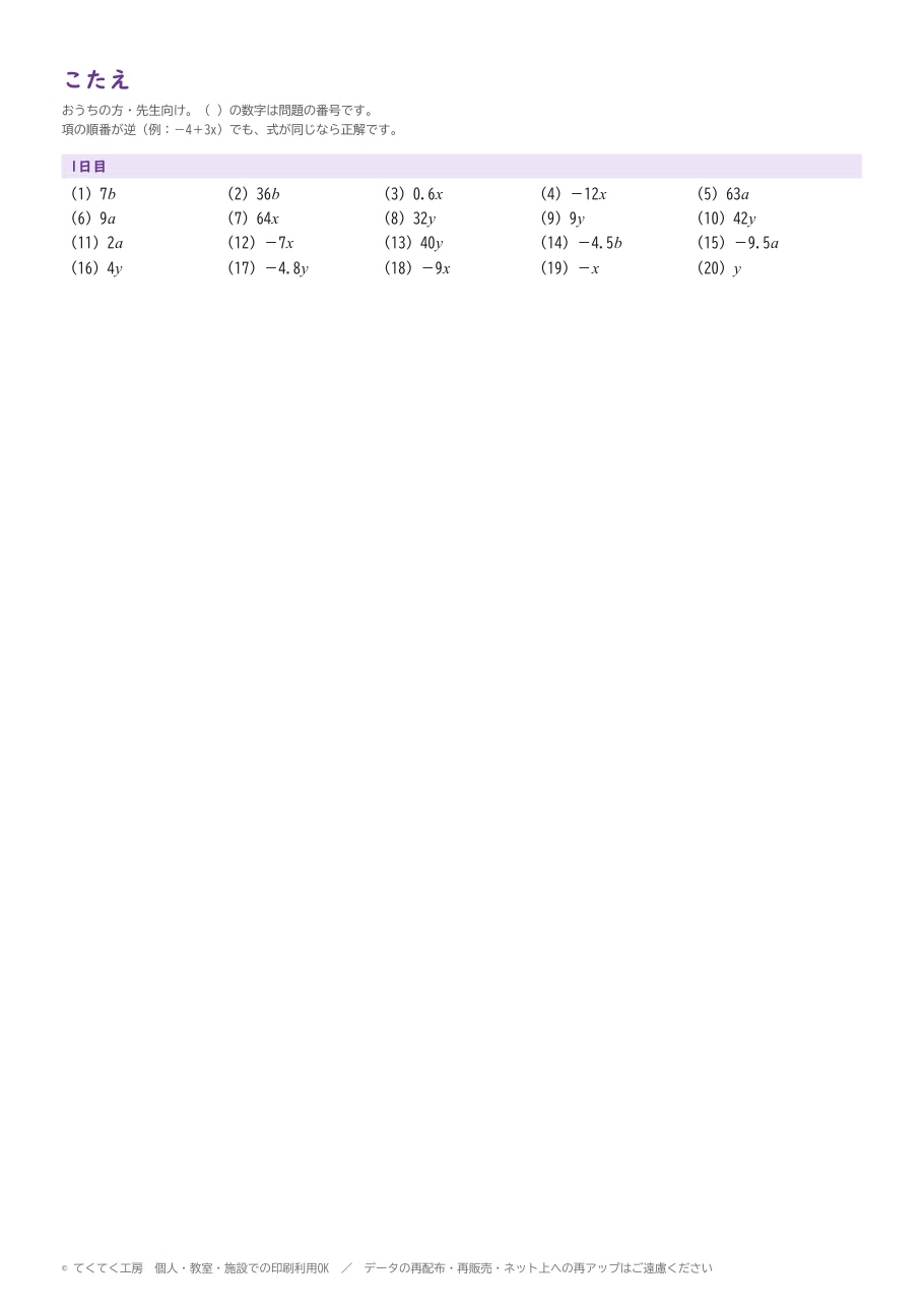 Algebraic Expression Calculation Worksheet Step 7: Multiplication and ...