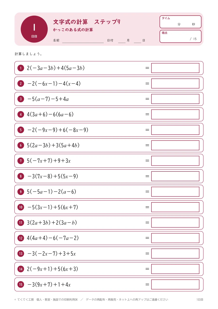 Algebraic Expression Calculation Worksheet Step 9: 