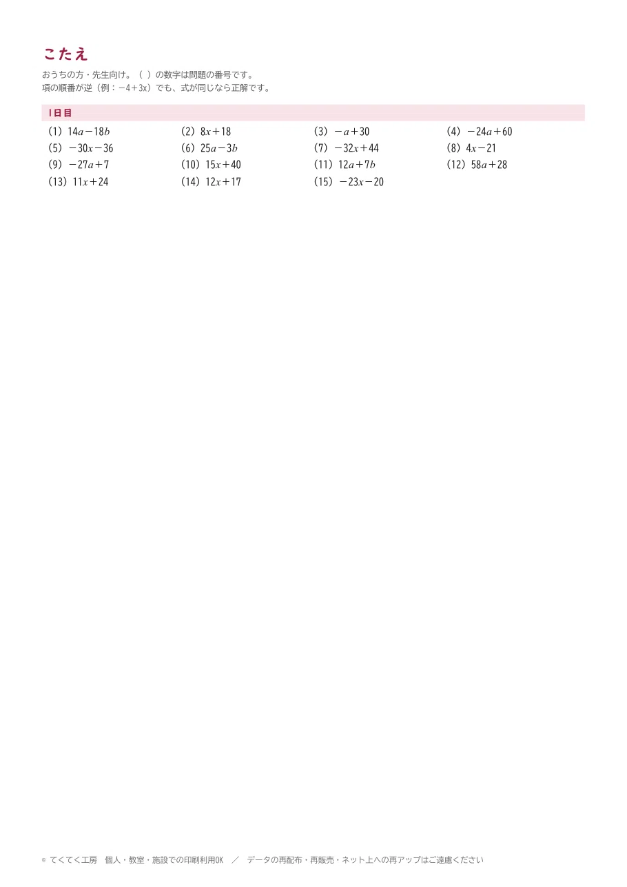 Algebraic Expression Calculation Worksheet Step 9: 