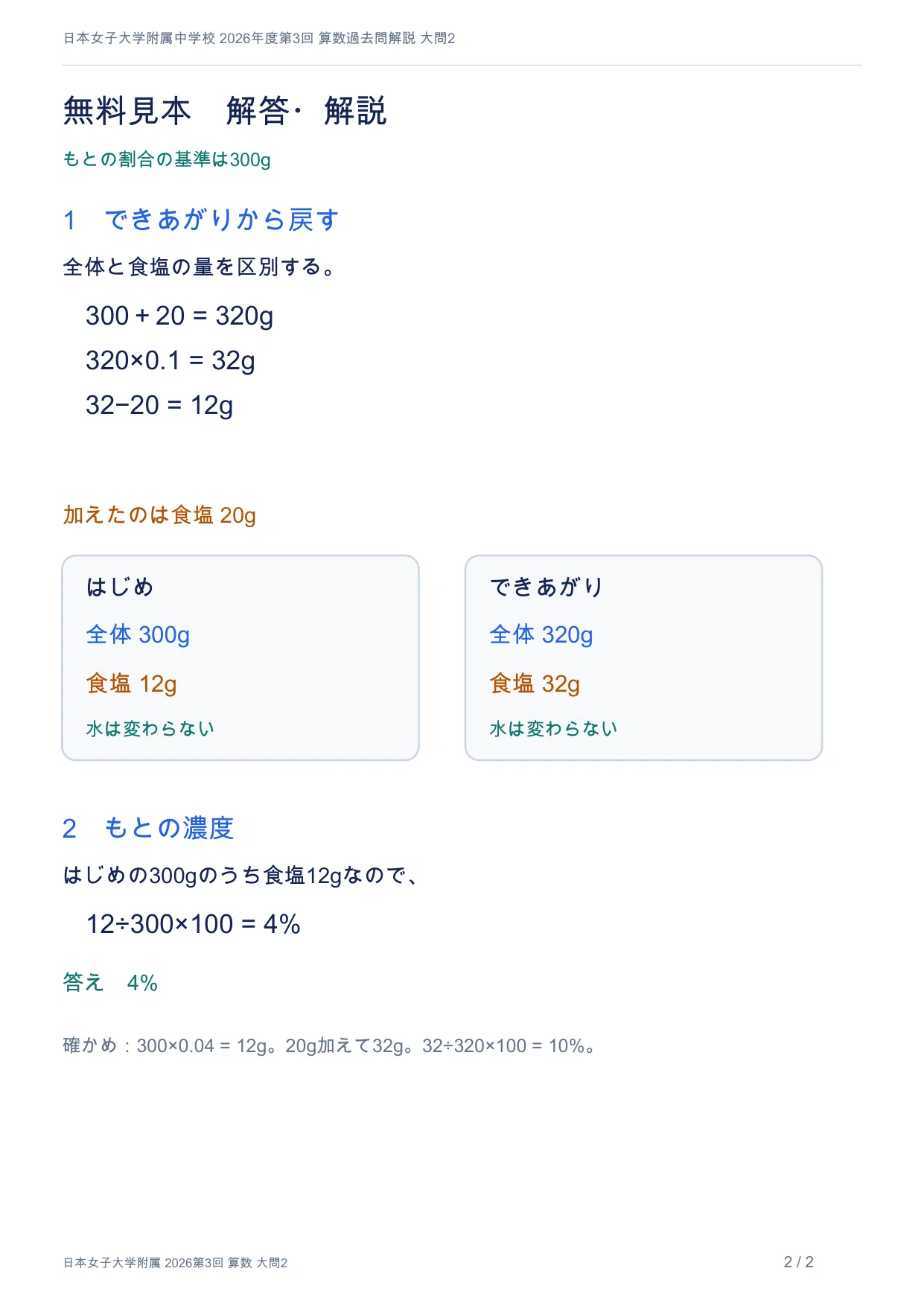 Japan Women's University Junior High School 2026 3rd Round Mathematics ...