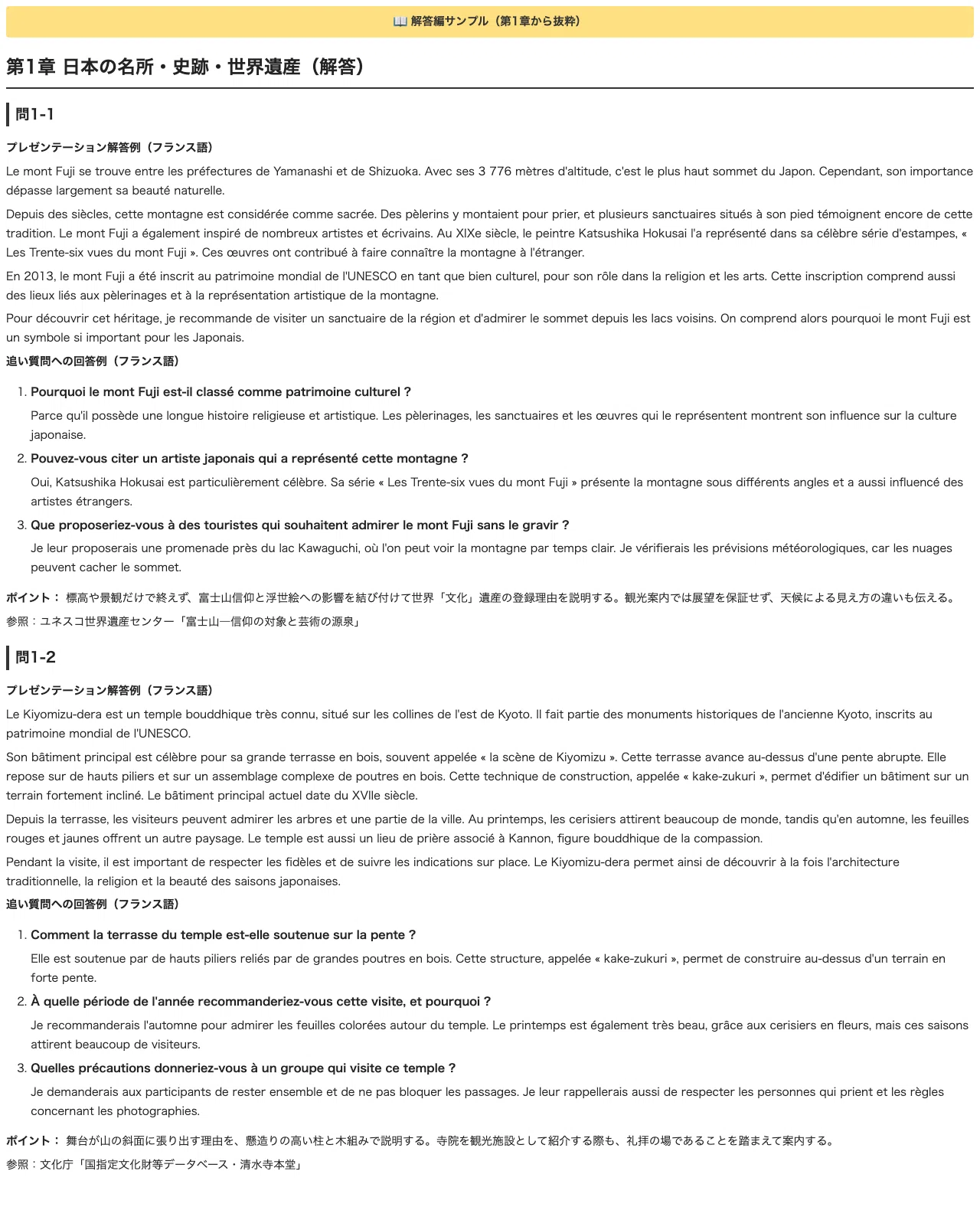 [National Government Licensed Guide Interpreter] French Oral ...