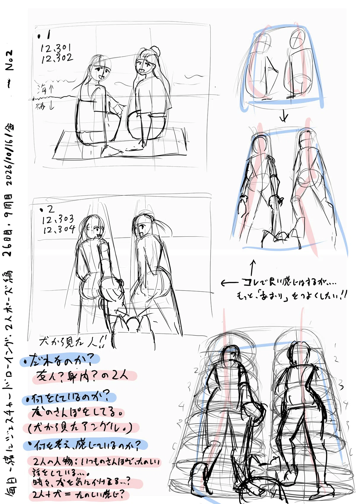 (2026/10/16/Fri) Daily Gesture Drawing Together - 2-Person Pose Edition ...