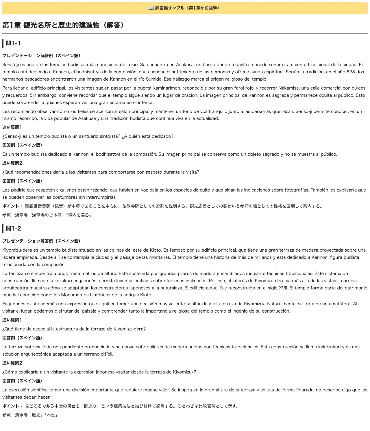 [National Government Licensed Guide Interpreter] Spanish Oral ...