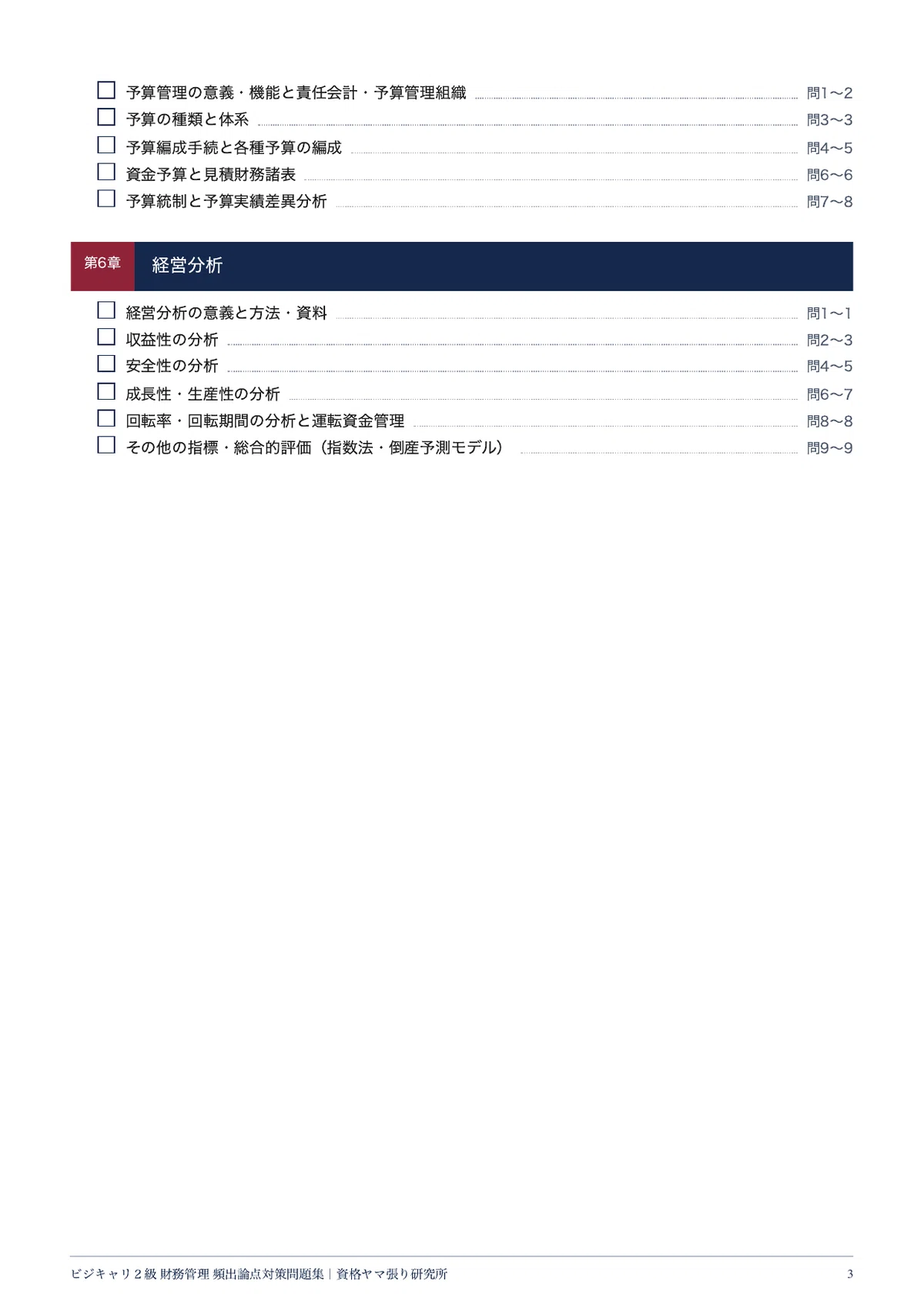 [Business Career Level 2 Financial Management] 50 Key Practice ...