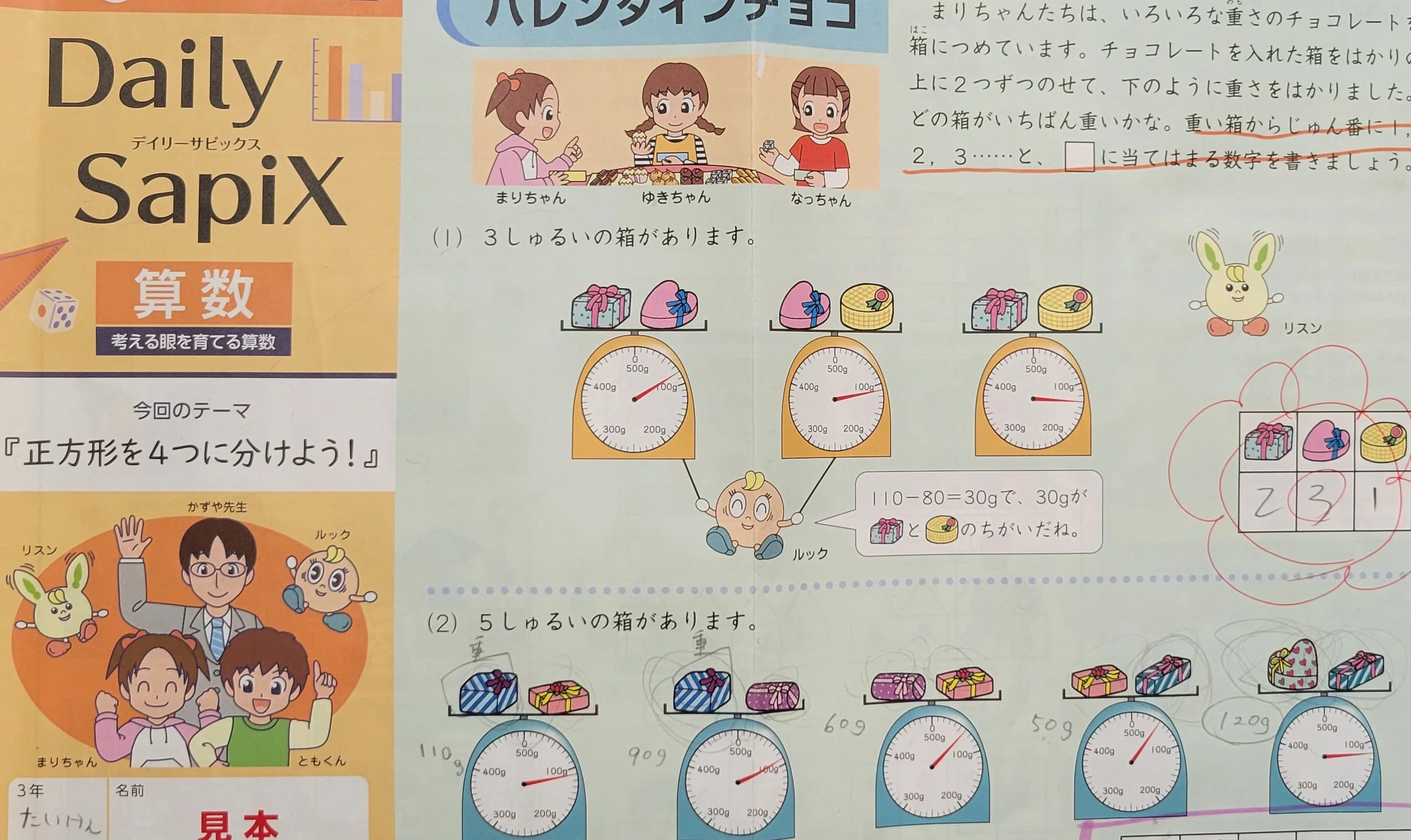 実力診断サピックスオープン2026【10月】【小3】#夢みる中学受験【5
