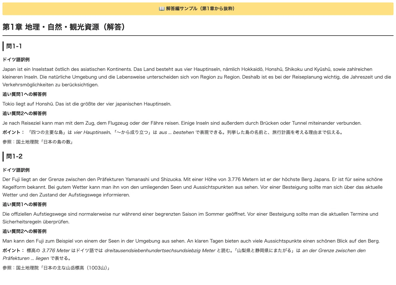 全国通訳案内士】ドイツ語の出るとこだけ口述（通訳問題）予想50問＋