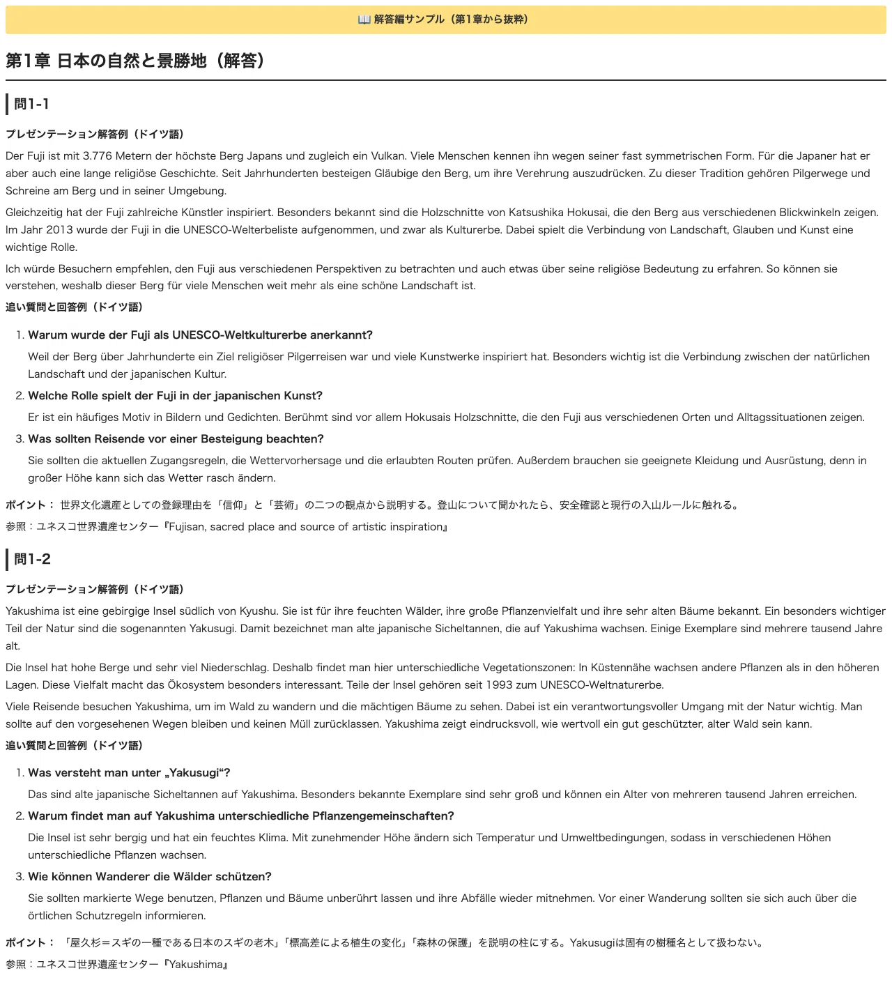 [National Government Licensed Guide Interpreter] German Oral ...